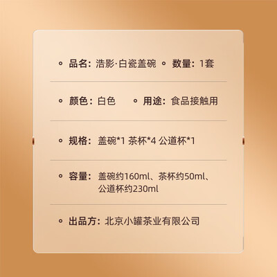 小罐茶 浩影·白瓷盖碗套组 盖碗(160ml)*1公道杯(230ml)*1 品茗杯(50ml)4