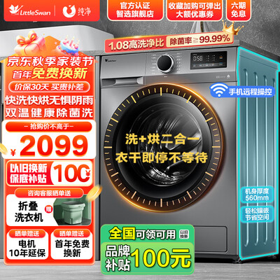 小天鹅洗烘一体机哪款好（小天鹅TD100YQ2洗烘一体机10公斤全自动洗衣机测评看真相）-图片2