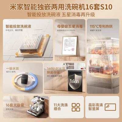 米家S10洗碗机16套到底如何,值得入手吗(米家S10洗碗机16套是否值得入手)-图片4