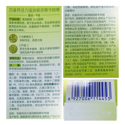 百雀羚 活力滋润眼部精华啫喱 30g