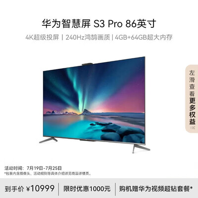 华为智慧屏 S5 65英寸