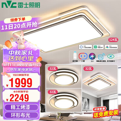 雷士的吸顶灯怎么样（雷士 三室一厅 吸顶灯室内吸顶灯值得手入吗）-图片2