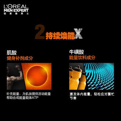 欧莱雅LOREAL 男士激能长效精华露 50ml(男士乳液 男士精华液 保湿精华 焕活能量 吴彦祖同款)