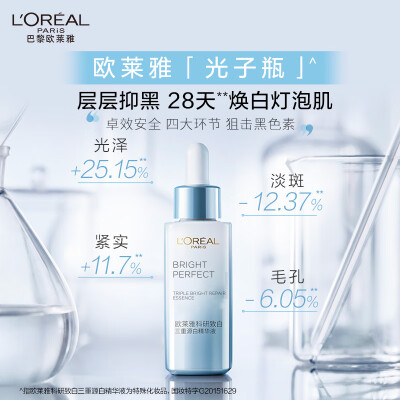 欧莱雅光子瓶和注白瓶（欧莱雅光子瓶30ml 美白精华精华液值得手入吗）-图片2