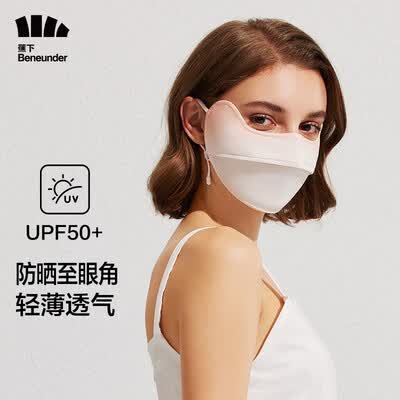 蕉下 冰薄系列护眼角防晒口罩