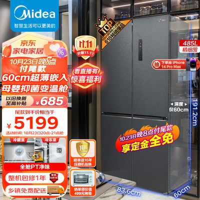 真实测评美的BCD-485WSPZM(E)冰箱怎么样？整体表现解读