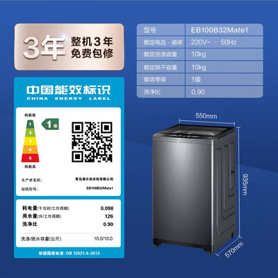 海尔 B32Mate1 10公斤直驱波轮洗衣机评测说真相（海尔洗衣机怎么解锁打开门）-图片5
