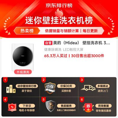 美的 MG30MINI 3公斤壁挂全自动洗衣机怎么样（美的洗衣机怎么用）-图片3
