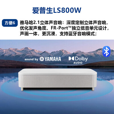 爱普生7000投影仪和激光投影仪哪个好（爱普生 EH-LS800W 4K激光投影仪激光电视测评看真相）