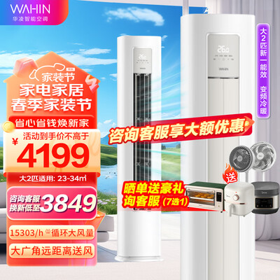 华凌空调型号对比(华凌N8HA1Ⅱ柜机空调是否值得入手)