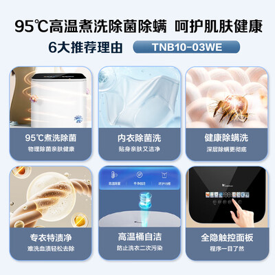 小天鹅洗衣机功能对比（小天鹅迷你洗衣机 TNB10-03WE内衣洗衣机体验效果好吗）-图片4