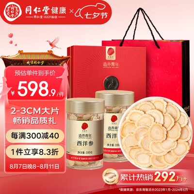 同仁堂的花旗参好吗(同仁堂黑金标款花旗参礼盒200g西洋参测评看真相)