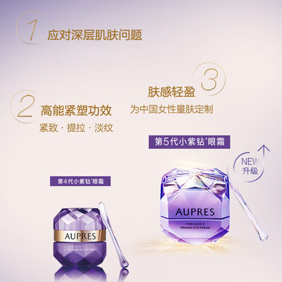 欧珀莱第五代时光锁小紫钻眼霜评测说真相（欧珀莱眼霜赠送的眼部按摩仪怎么用）-图片6