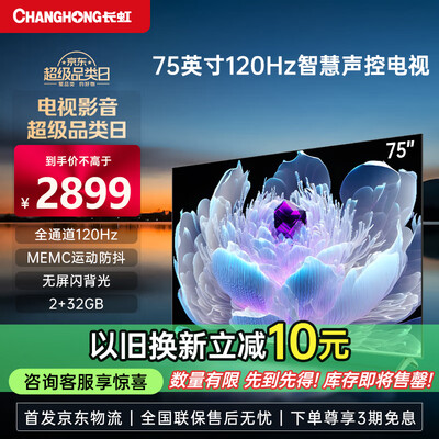 长虹 75D6 75英寸4K液晶电视怎么样（长虹液晶电视遥控器怎么配对）-图片5