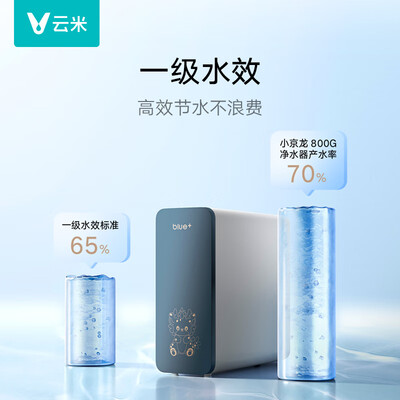 云米净水器和小米净水器(云米小京龙800G净水器评测说真相)-图片2