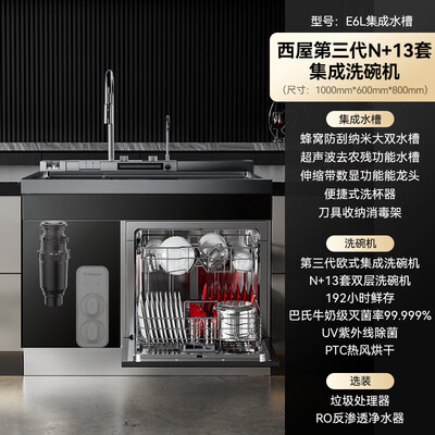 西屋 JCX-E6L 集成水槽洗碗机好不好(西屋集成水槽洗碗机怎么样)-图片1