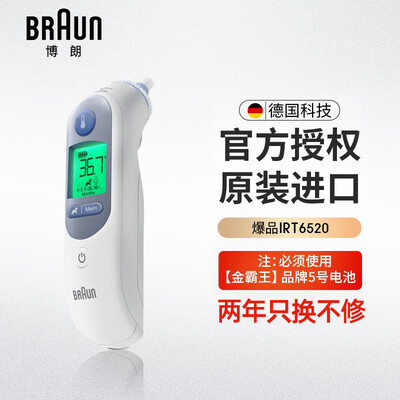 博朗耳温枪 6520 3030区别(博朗耳温枪IRT6520体温计好不好)