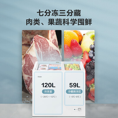 海尔FCD-179GHXD双温冰柜179升怎么样（海尔双温冰柜哪款好）-图片2