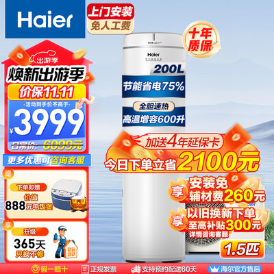 海尔空气能热水器哪个好(海尔 GE1 空气能热水器 200升 智能节能空气能热泵体验效果好吗)-图片5