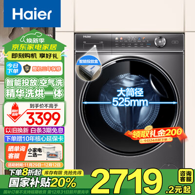 海尔Haier 10KG滚筒洗烘一体机XQG100-HBD14326L是否值得入手（海尔洗烘一体机怎么使用）-图片5