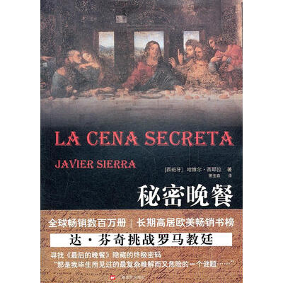 秘密晚餐 秘密晚餐