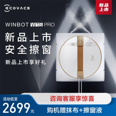 独家暴料！科沃斯W1S Pro擦窗机器人怎么样，测评揭晓真相