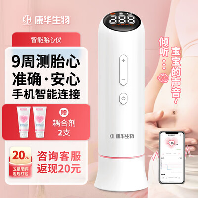 康华生物胎心仪怎么样（康华生物胎心仪评测说真相）
