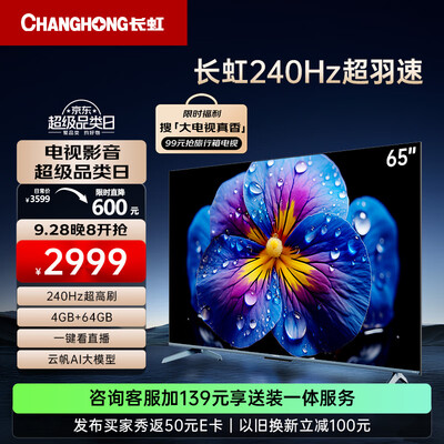 长虹65寸电视哪一款好（长虹65D7F 65英寸4K智能电视液晶电视评测说真相）-图片6