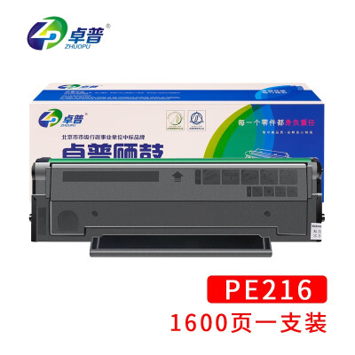 卓普 PE216硒鼓适用奔图P2506打印机晒鼓墨粉盒
