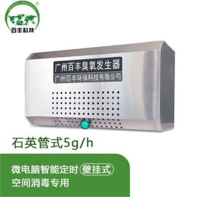 百丰科技 壁挂式臭氧消毒机 5g/h臭氧发生器是否值得入手（百丰科技臭氧发生器怎么样）-图片2