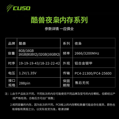 酷兽内存条好吗?深度解析酷兽CUSO夜枭YXDDR4PC8GB2666银甲内存条-图片3