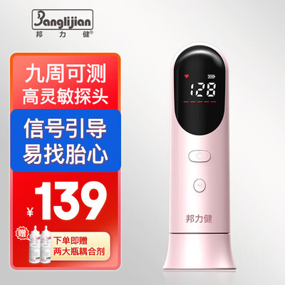 邦力健胎心仪怎么样（邦力健胎心仪值得手入吗）-图片5