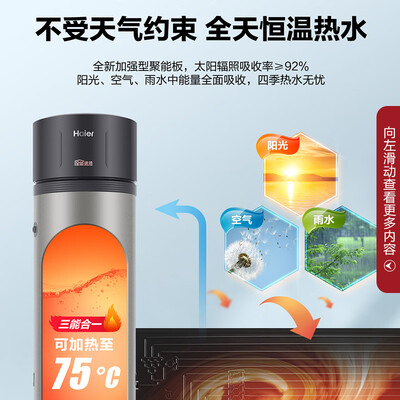 海尔空气能热水器各型号区别(海尔TD1 200升平板式空气能热水器空气能热泵好不好)-图片4