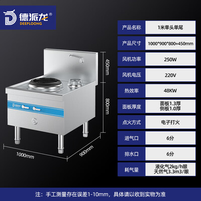 德派龙商用燃气灶 1.0米单头单尾体验效果好吗(德派龙商用燃气灶怎么样)-图片3