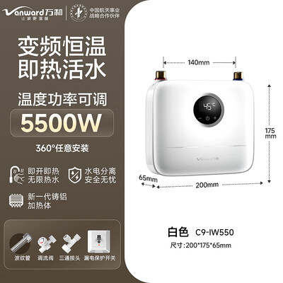 万和电热水器新款（万和电热水器5500W熊猫款即热式小厨宝电热水器怎么样）