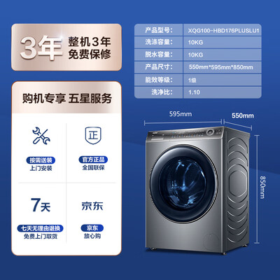 海尔XQG100-HBD176PLUSLU1洗衣机到底如何？10大选择理由让你心动！
