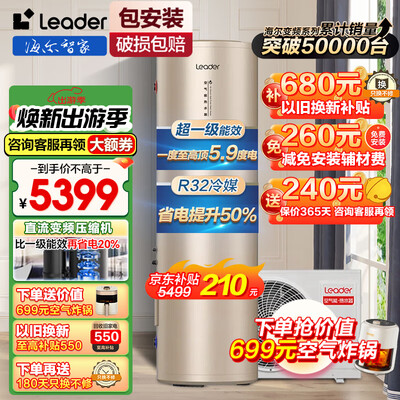 海尔Leader空气能热水器200升一级节能质量烂不烂(海尔空气能热水器怎么设置最省电)-图片3