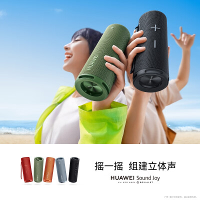 华为Sound Joy 便携式智能蓝牙音箱 电脑音响 两台组建立体声 26小时长续航户外音箱