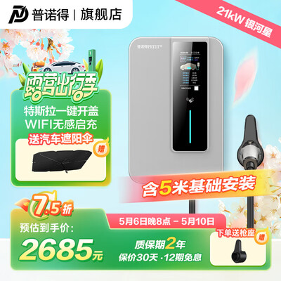 普诺得银河星充电桩好吗（普诺得银河星充电桩评测说真相）