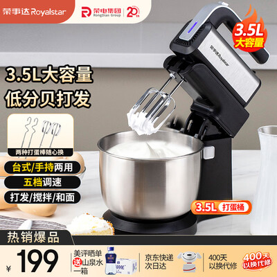 荣事达打蛋器EGK395L台式电动家用搅拌机到底如何,值得入手吗（荣事达打蛋器和志高打蛋器哪个好用）