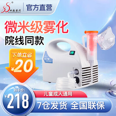 双盛雾化机怎么样(双盛医疗 SS-7B 雾化器 家用儿童通用雾化仪测评看真相)-图片2
