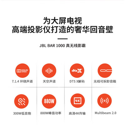 jbl回音壁好吗（JBL BAR1000 7.1.4杜比全景声回音壁智能音箱值得手入吗）