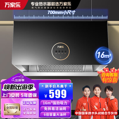 万家乐抽油烟机哪个型号好用(万家乐抽油烟机 TAZ1 小尺寸大吸力中式油烟机靠谱吗,揭秘内幕)-图片4