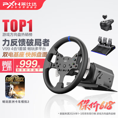 莱仕达PXN-V99游戏方向盘是否值得入手(莱仕达游戏方向盘离合器怎么连接)-图片1