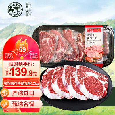 春禾秋牧 安格斯谷饲眼肉牛排套餐好不好（春禾秋牧牛排怎么做）-图片4