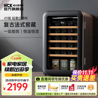 哈士奇 HCK 酒柜 SC-130RDA 115升 49瓶质量烂不烂（哈士奇酒柜湿度怎么调节）-图片2