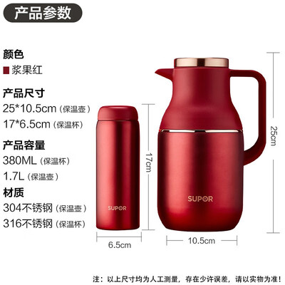 苏泊尔（SUPOR）星辰系列保温杯壶套装.浆果红 TK2058Q