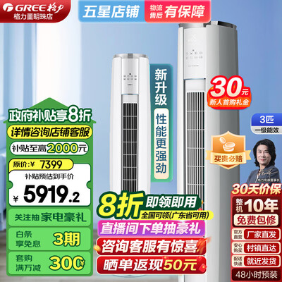 格力3匹云锦1和云锦2对比（格力云锦三代 3匹立式变频空调立式空调值得手入吗）