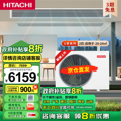 日立中央空调一级和二级区别(日立U享中央空调2匹一级能效风管机测评看真相)