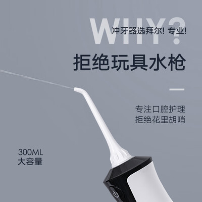 冲牙器usmile和拜耳哪个好（拜尔M4冲牙器质量如何）